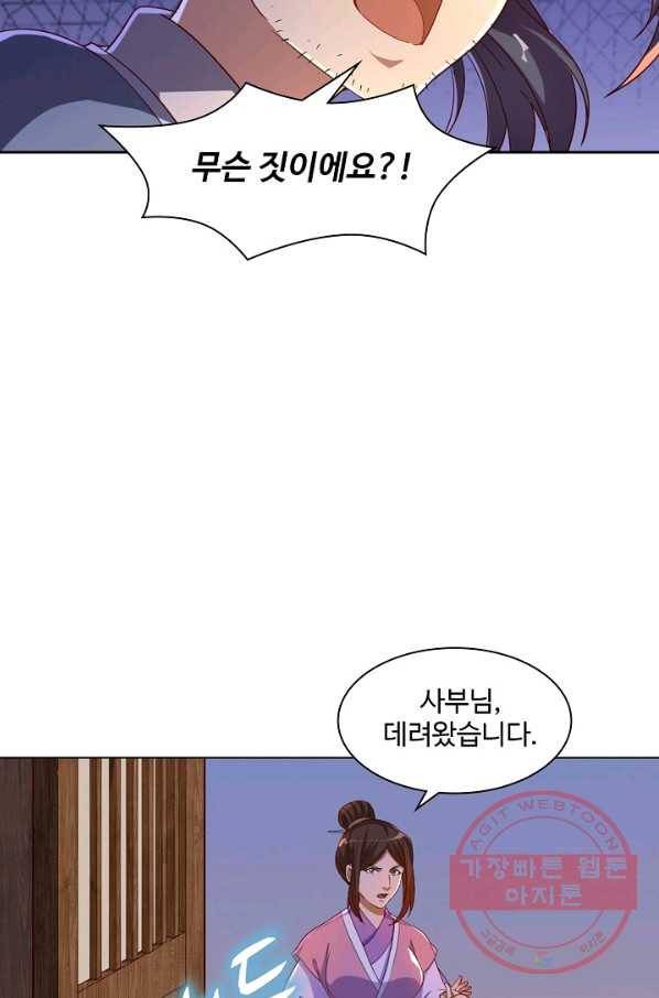 의천도룡기 37화 51