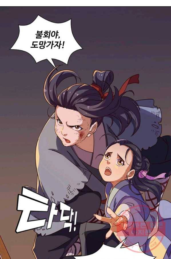 의천도룡기 37화 58