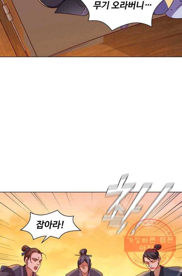 의천도룡기 37화 59