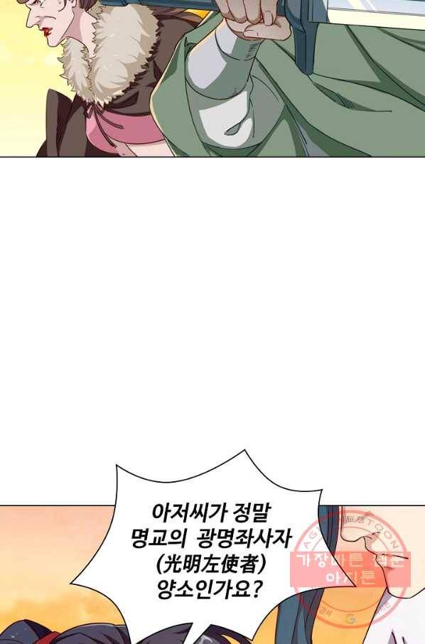 의천도룡기 37화 77