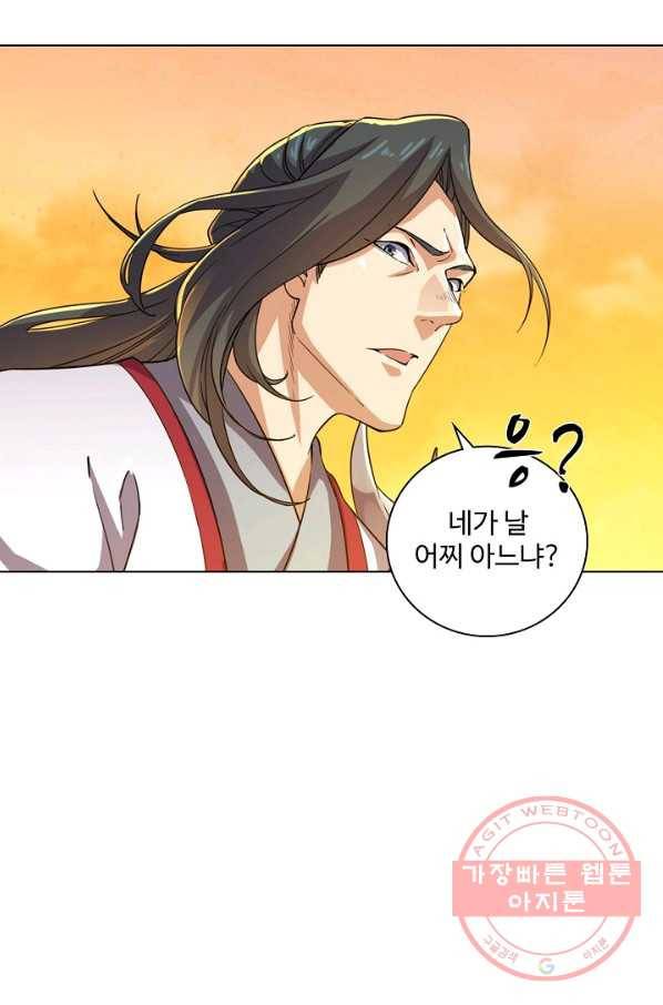 의천도룡기 37화 79