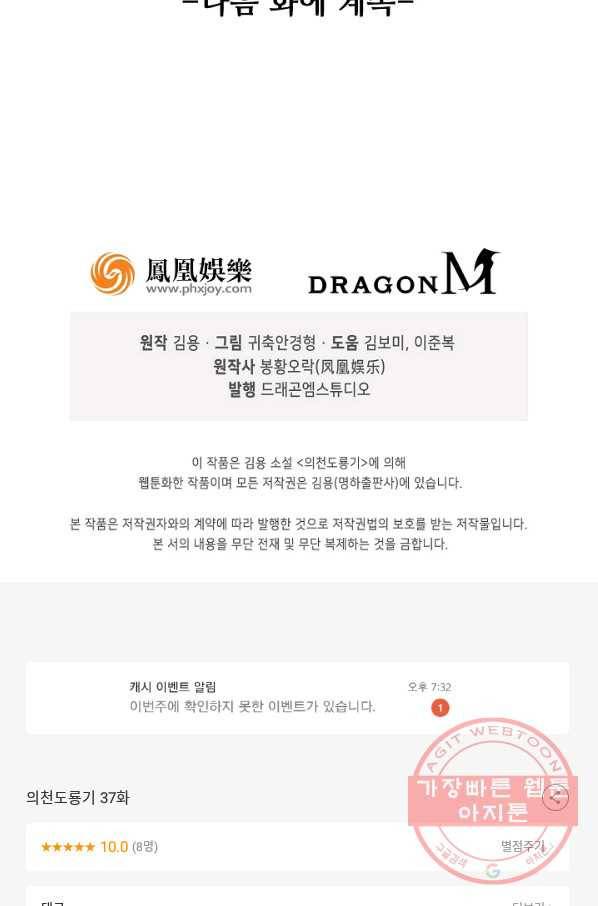 의천도룡기 37화 83