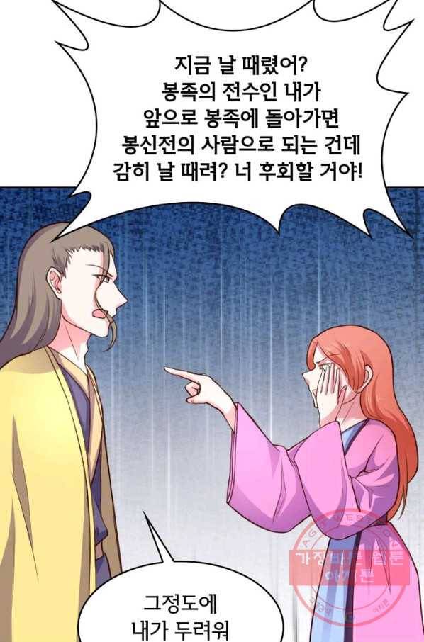 황비는 여우해 176화 7