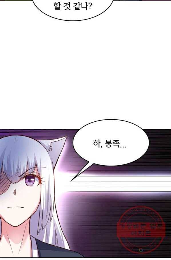 황비는 여우해 176화 8