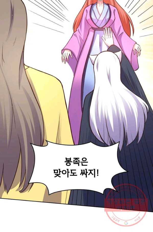황비는 여우해 176화 10