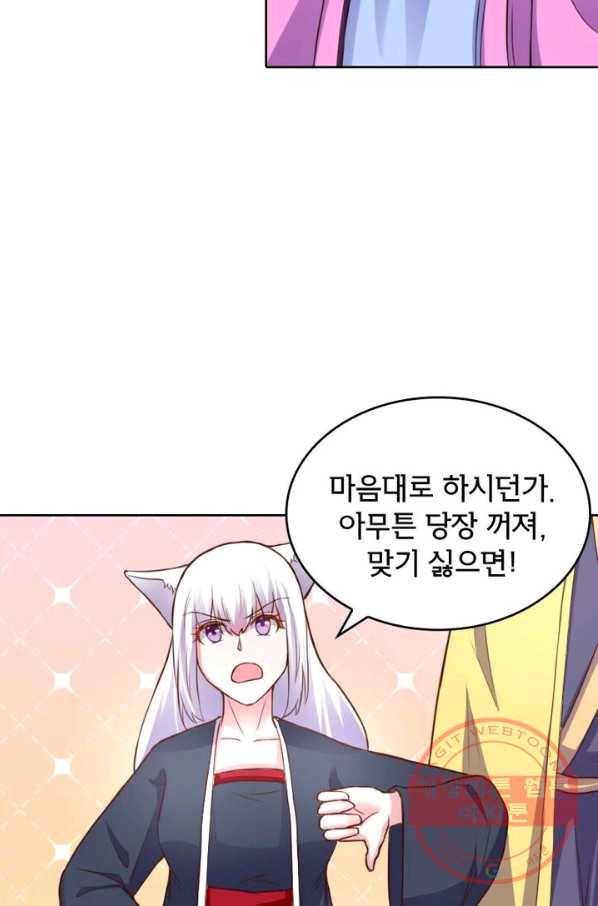 황비는 여우해 176화 14