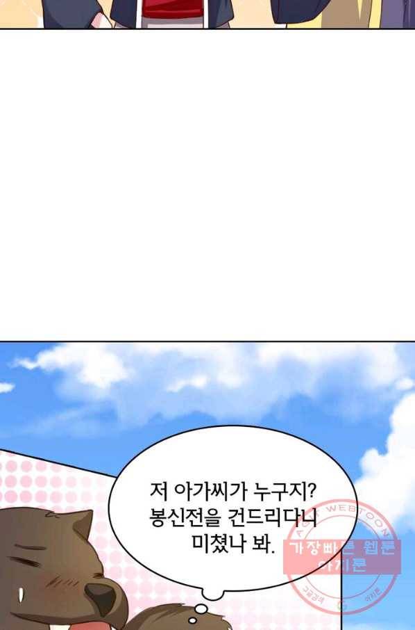 황비는 여우해 176화 15
