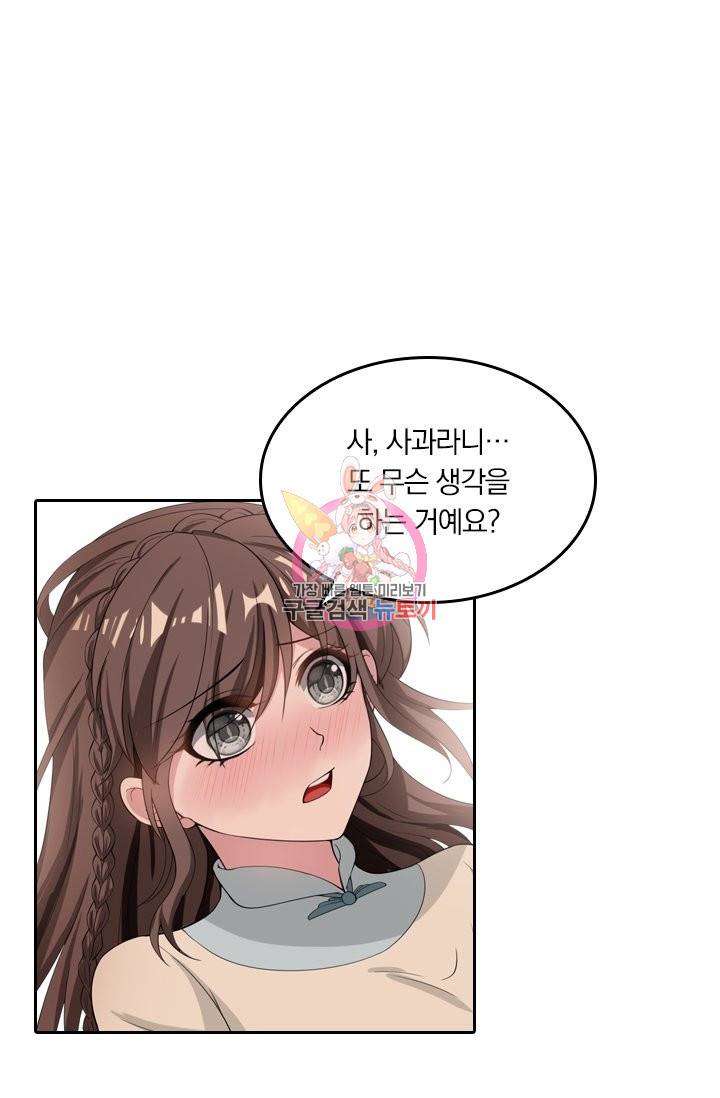 달콤살벌한 약혼자 155화 1