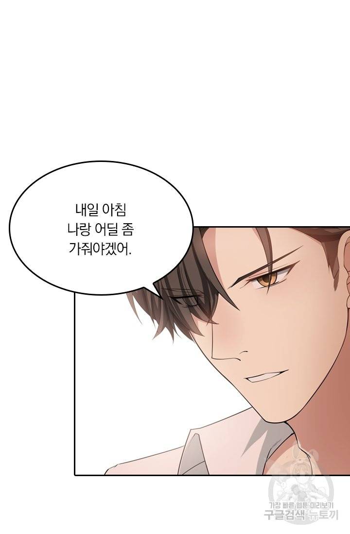 달콤살벌한 약혼자 155화 2
