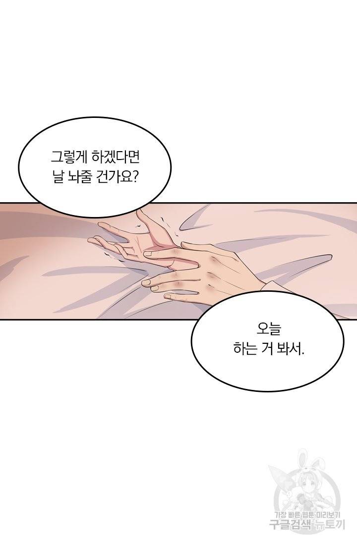 달콤살벌한 약혼자 155화 3