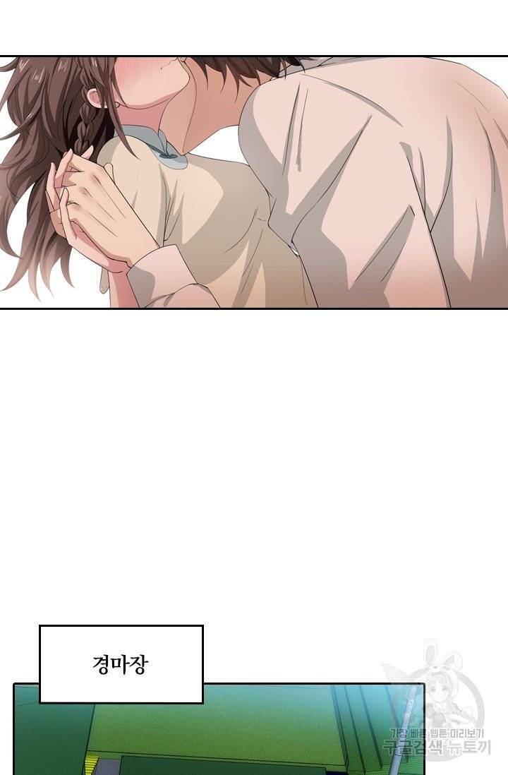 달콤살벌한 약혼자 155화 4
