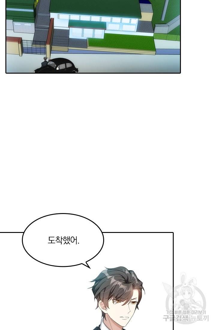 달콤살벌한 약혼자 155화 5