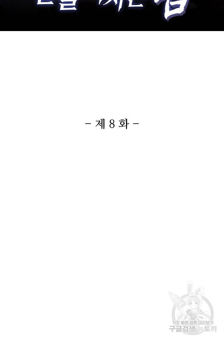 미녀 사부들에게 길들여지는 법 8화 2