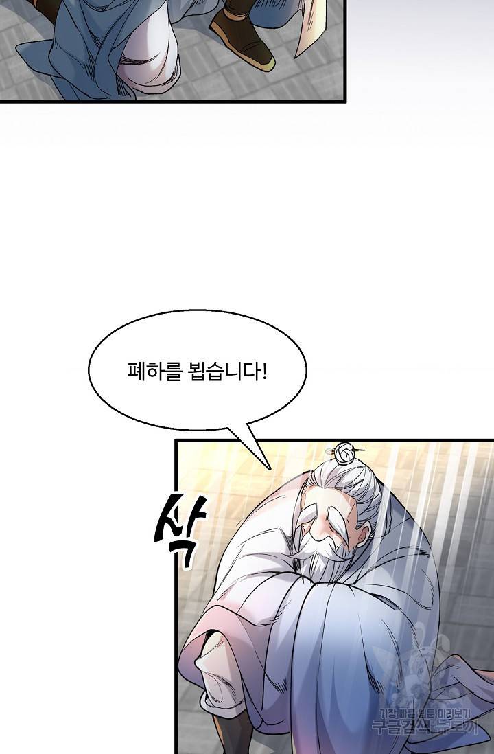 미녀 사부들에게 길들여지는 법 8화 7