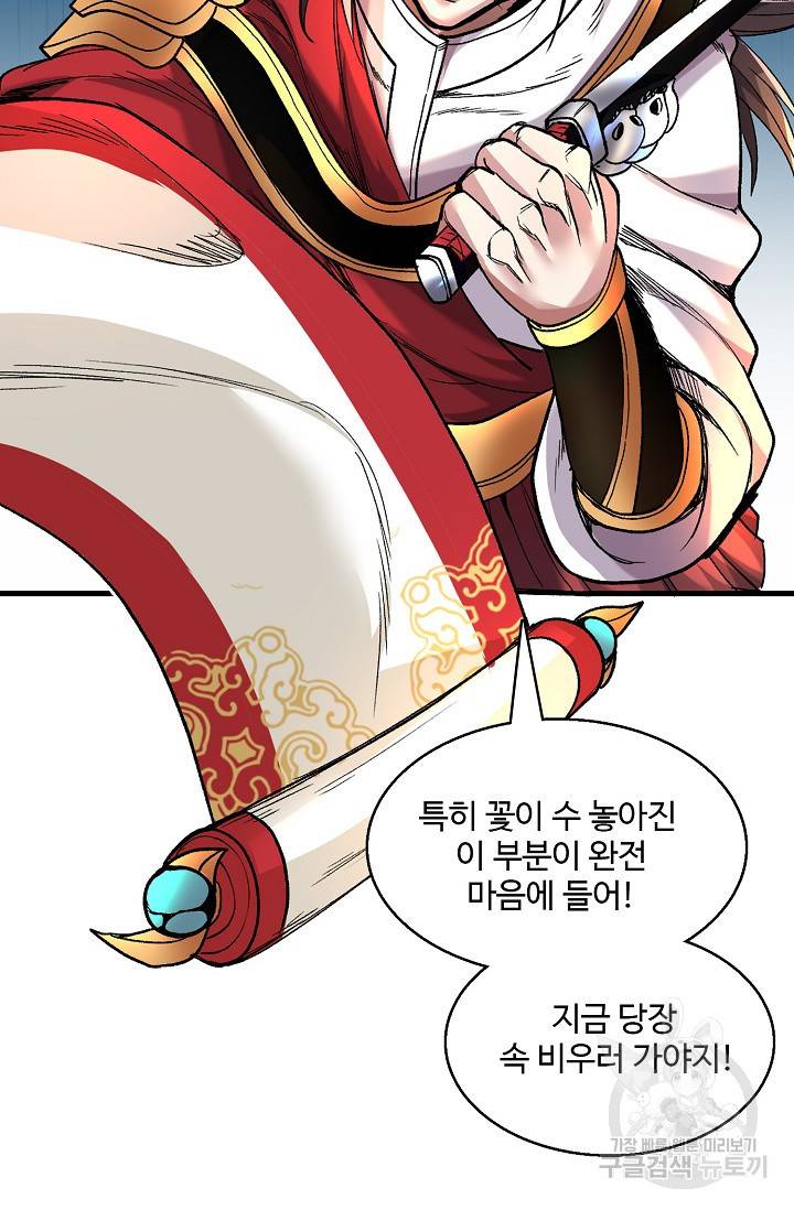 미녀 사부들에게 길들여지는 법 8화 12