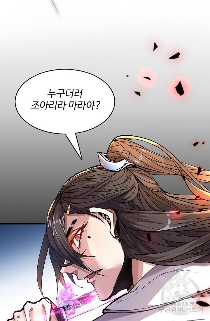 미녀 사부들에게 길들여지는 법 8화 20