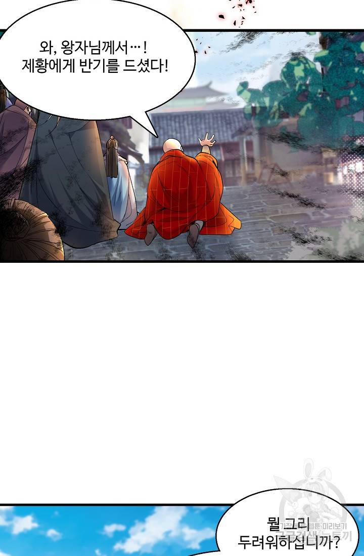 미녀 사부들에게 길들여지는 법 8화 31
