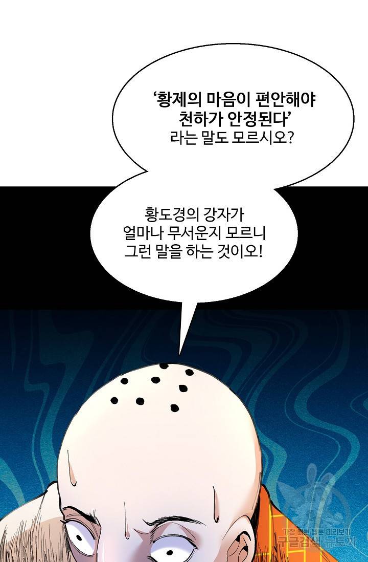 미녀 사부들에게 길들여지는 법 8화 33