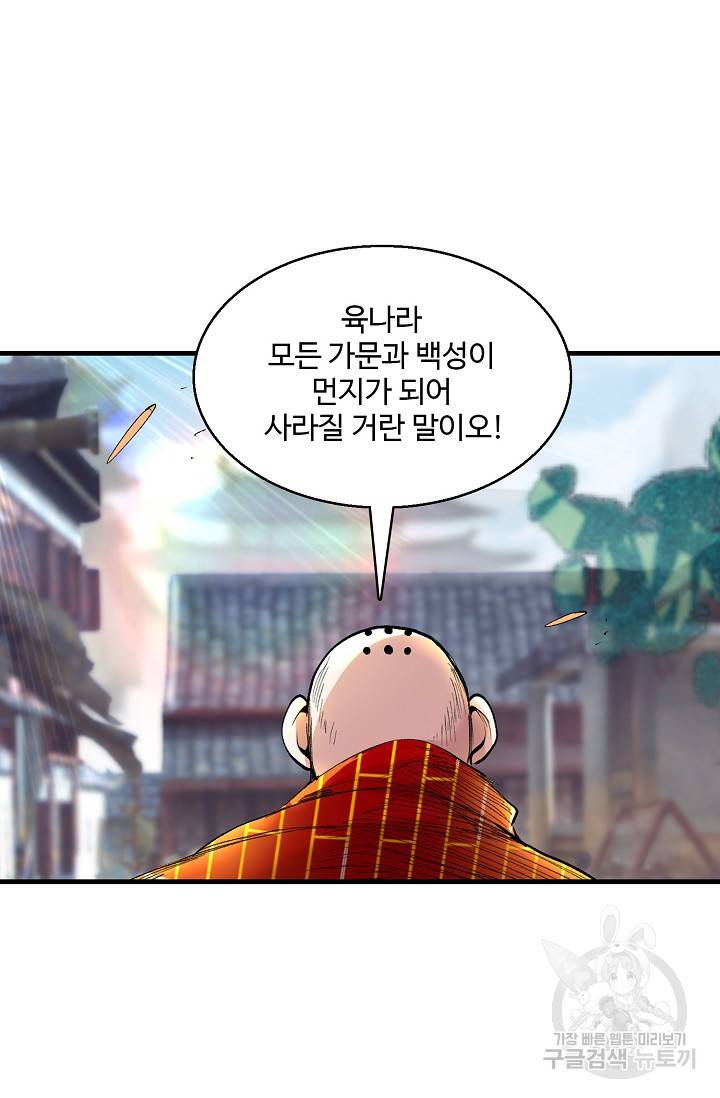 미녀 사부들에게 길들여지는 법 8화 37