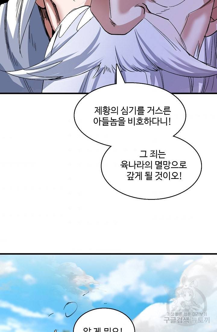 미녀 사부들에게 길들여지는 법 8화 44
