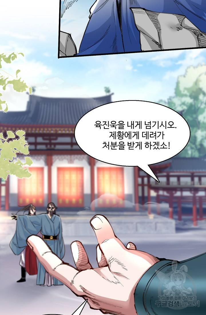 미녀 사부들에게 길들여지는 법 8화 47