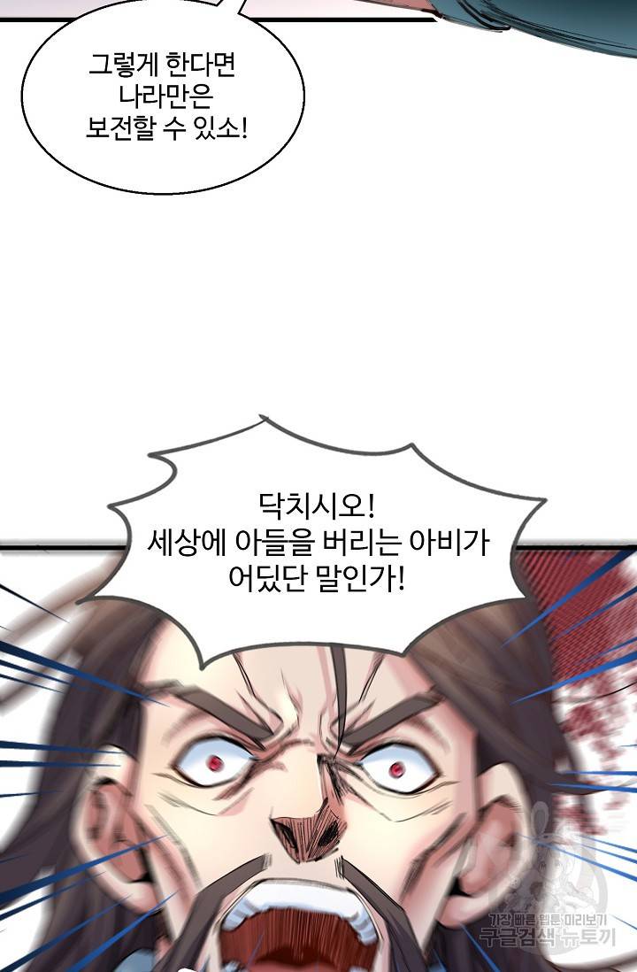 미녀 사부들에게 길들여지는 법 8화 48