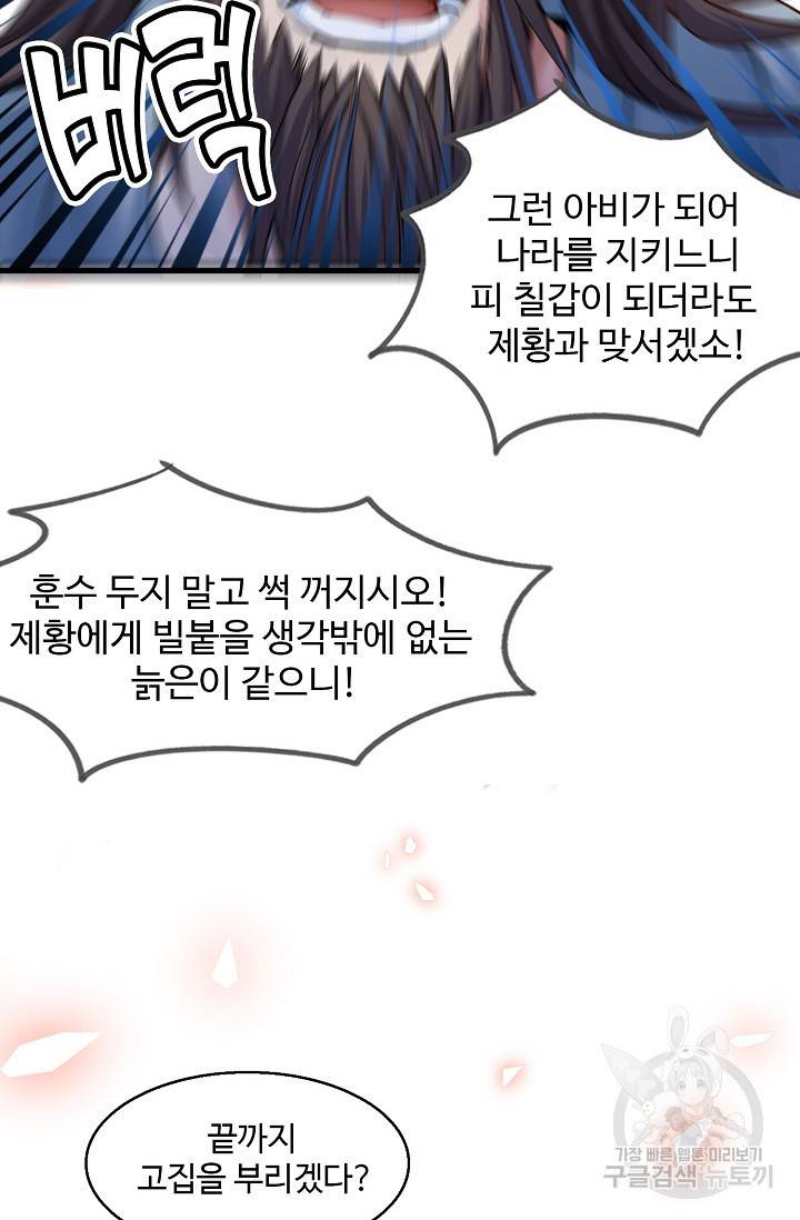 미녀 사부들에게 길들여지는 법 8화 49