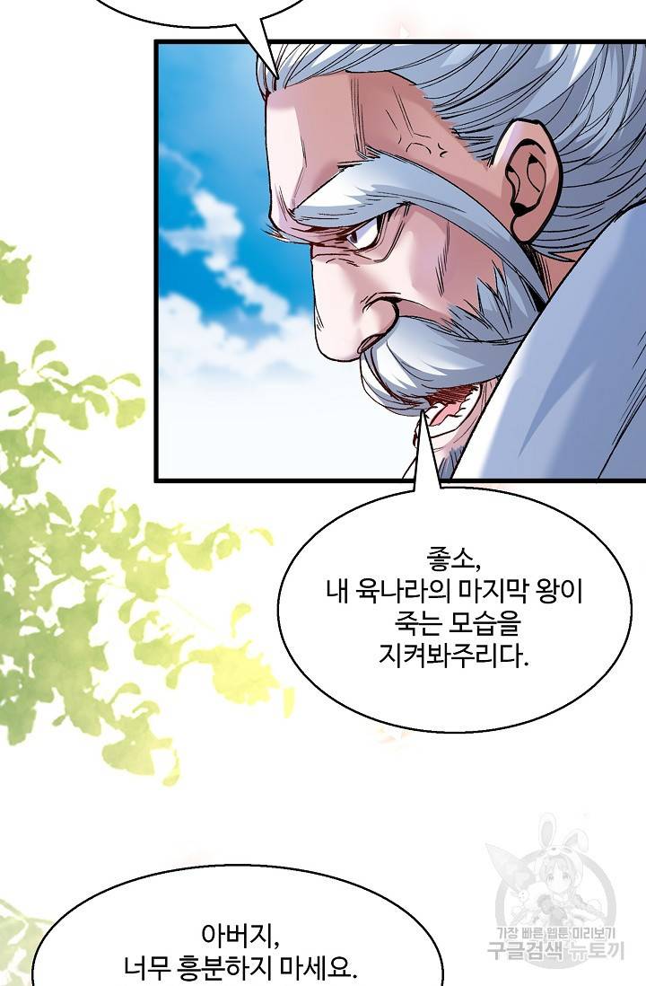 미녀 사부들에게 길들여지는 법 8화 50