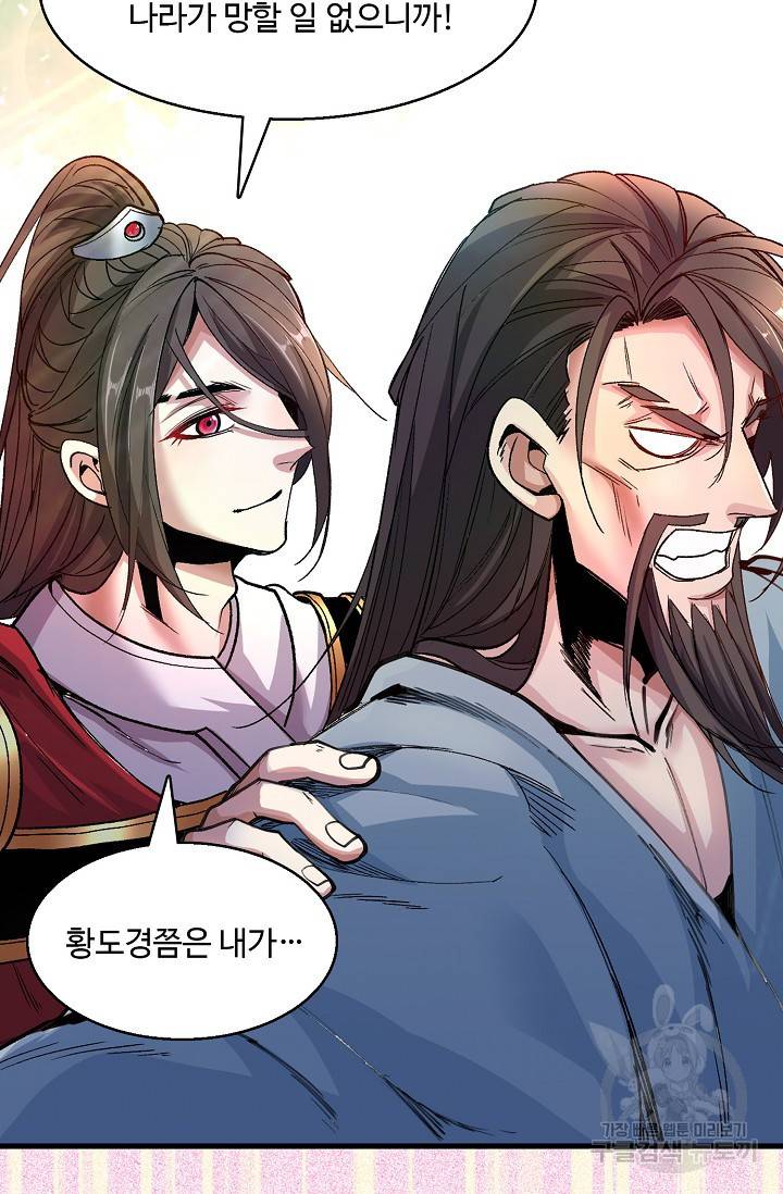 미녀 사부들에게 길들여지는 법 8화 51