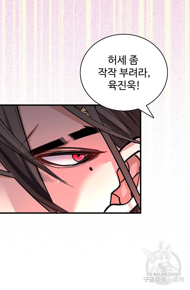 미녀 사부들에게 길들여지는 법 8화 52