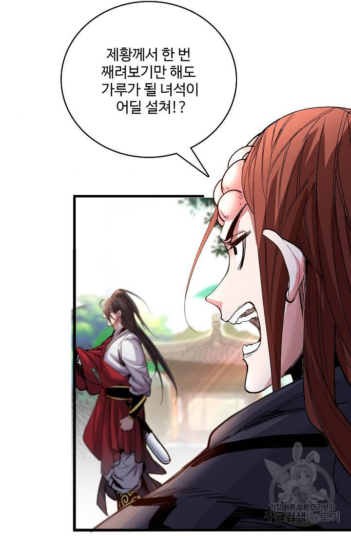 미녀 사부들에게 길들여지는 법 8화 53