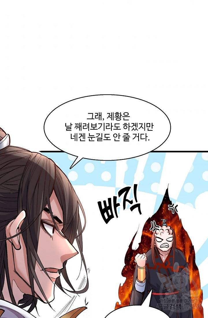 미녀 사부들에게 길들여지는 법 8화 54