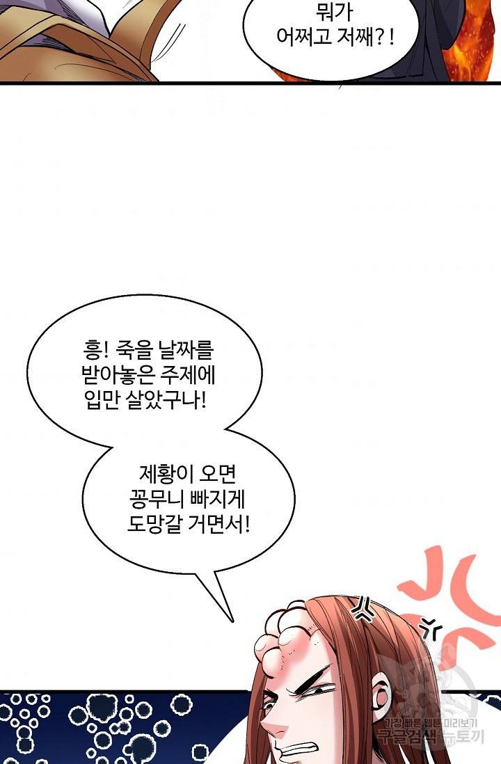 미녀 사부들에게 길들여지는 법 8화 55