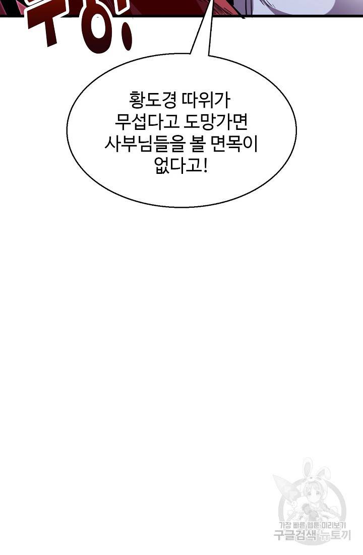 미녀 사부들에게 길들여지는 법 8화 58