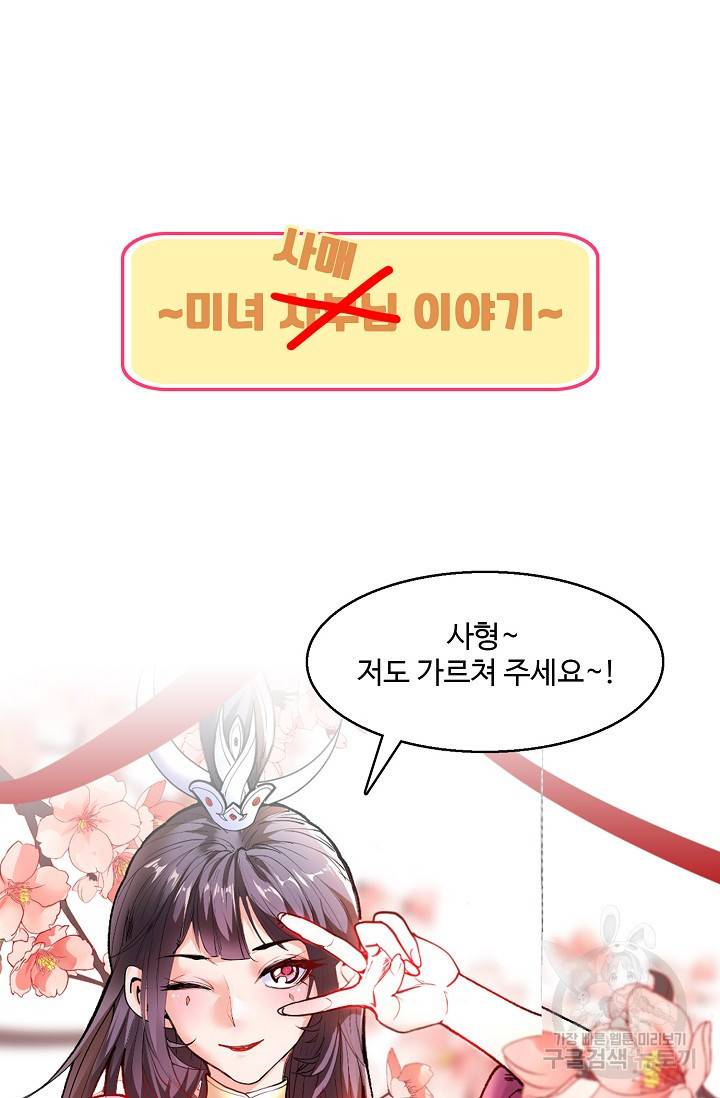 미녀 사부들에게 길들여지는 법 8화 59