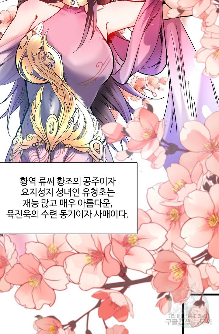 미녀 사부들에게 길들여지는 법 8화 60