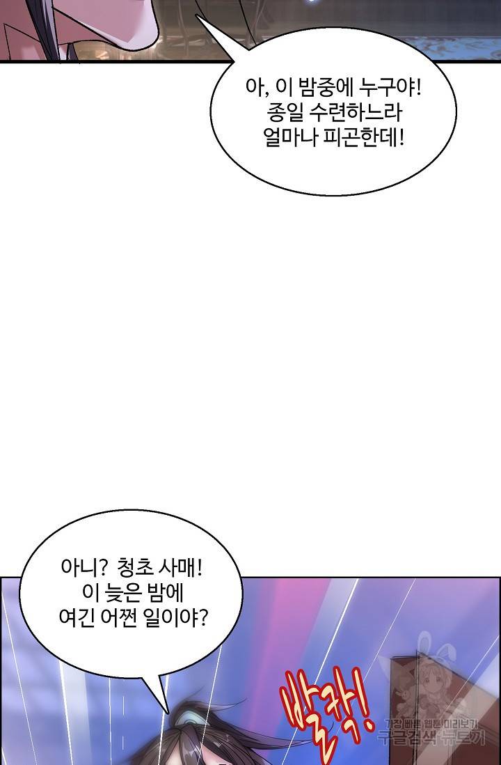 미녀 사부들에게 길들여지는 법 8화 63