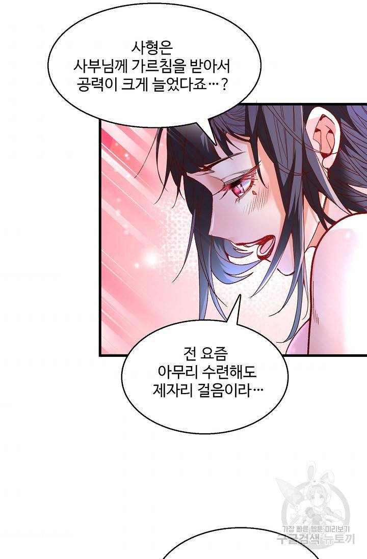 미녀 사부들에게 길들여지는 법 8화 65