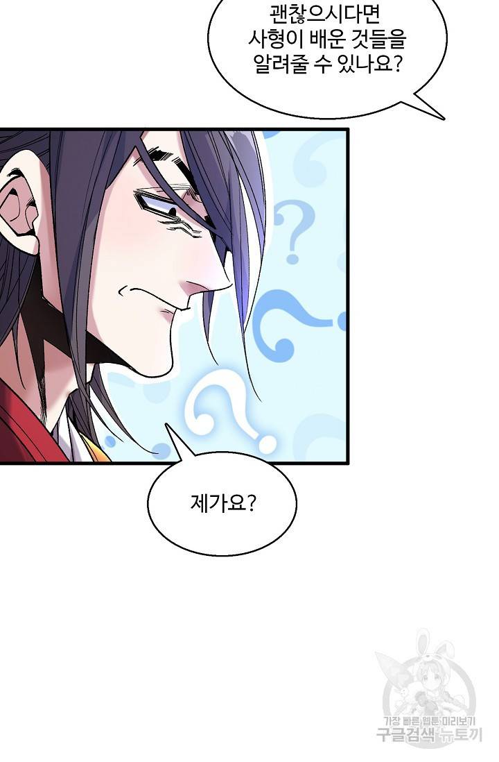 미녀 사부들에게 길들여지는 법 8화 66