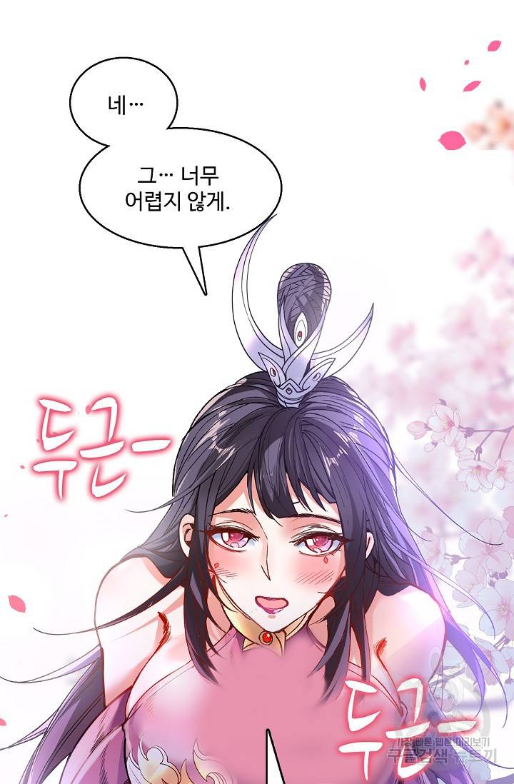 미녀 사부들에게 길들여지는 법 8화 67