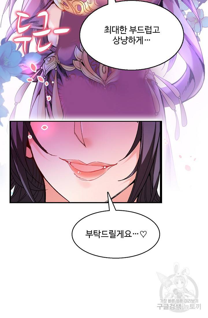 미녀 사부들에게 길들여지는 법 8화 68
