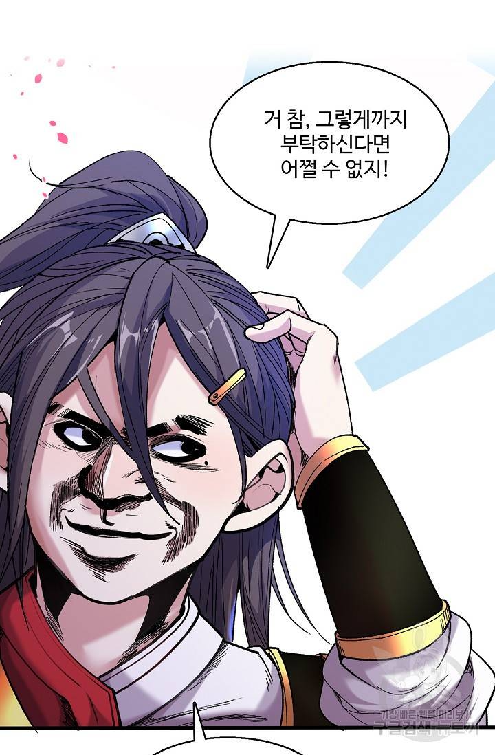 미녀 사부들에게 길들여지는 법 8화 69