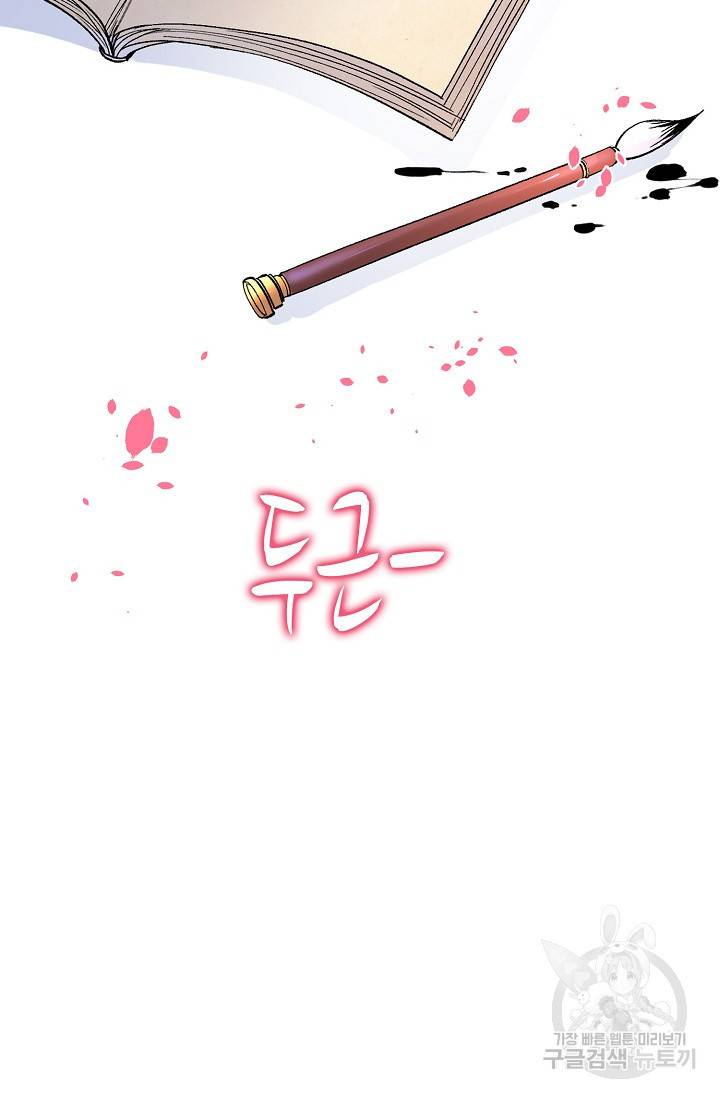 미녀 사부들에게 길들여지는 법 8화 71