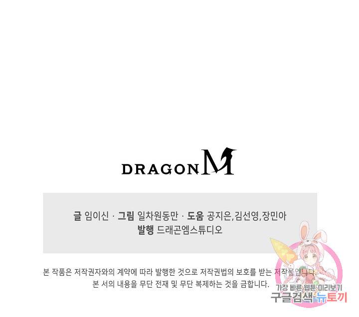 미녀 사부들에게 길들여지는 법 8화 73