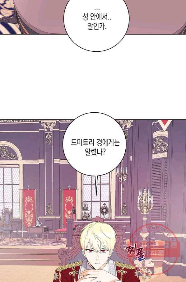 피폐물 주인공의 부인이 되었습니다 43화 4
