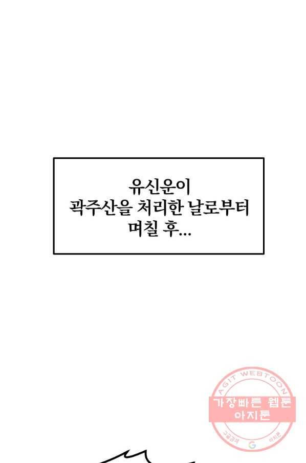 무림세가 전생랭커 24화 1