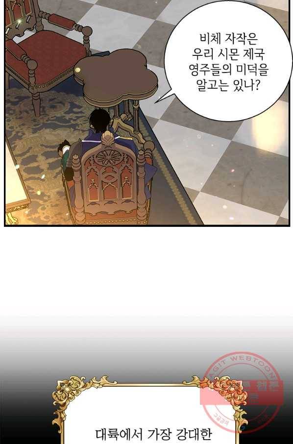 무림세가 전생랭커 24화 2