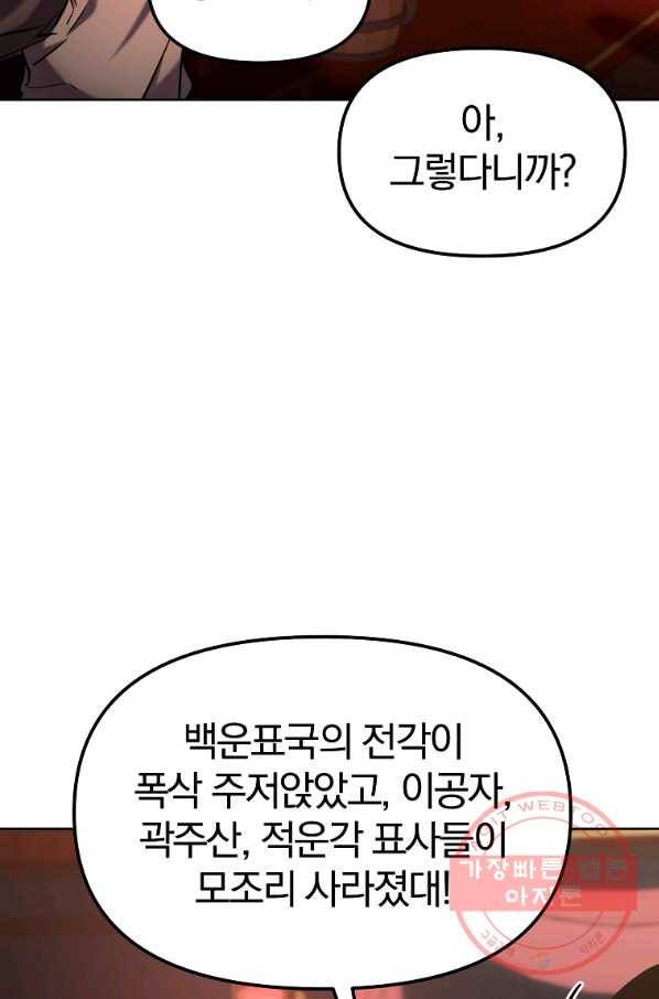 무림세가 전생랭커 24화 3