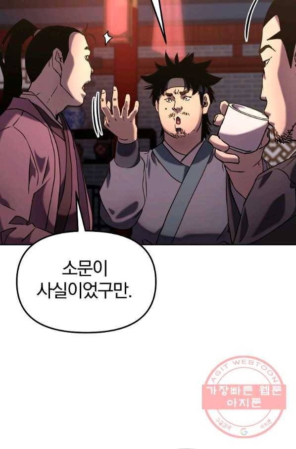 무림세가 전생랭커 24화 4