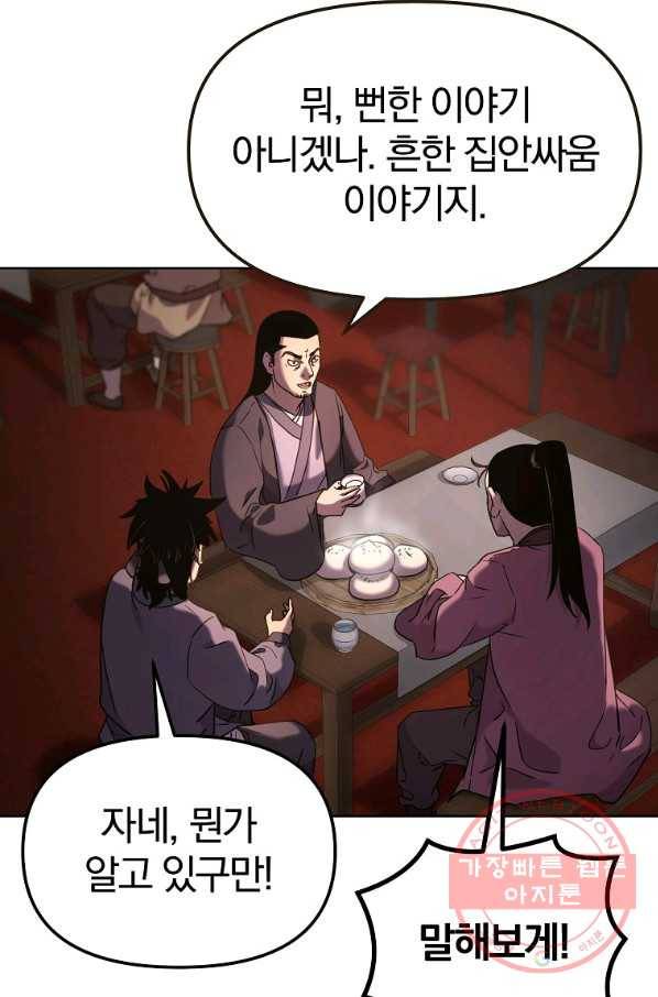 무림세가 전생랭커 24화 5